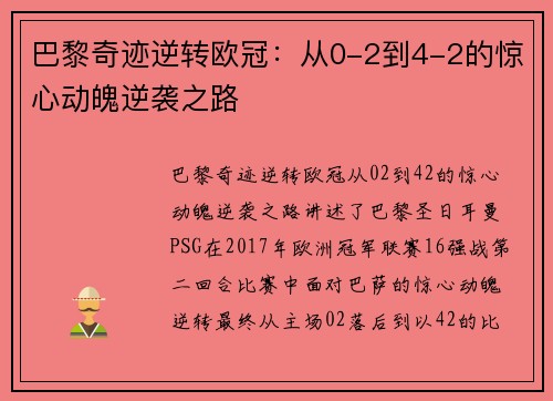 巴黎奇迹逆转欧冠：从0-2到4-2的惊心动魄逆袭之路