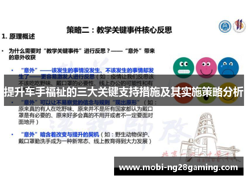 提升车手福祉的三大关键支持措施及其实施策略分析
