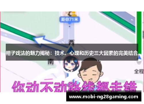 帽子戏法的魅力揭秘：技术、心理和历史三大因素的完美结合
