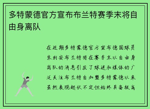 多特蒙德官方宣布布兰特赛季末将自由身离队 多特蒙德官方宣布布兰特赛季末将自由身离队