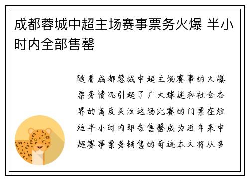 成都蓉城中超主场赛事票务火爆 半小时内全部售罄 成都蓉城中超主场赛事票务火爆 半小时内全部售罄
