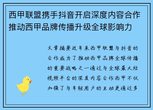 西甲联盟携手抖音开启深度内容合作推动西甲品牌传播升级全球影响力