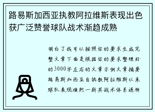 路易斯加西亚执教阿拉维斯表现出色获广泛赞誉球队战术渐趋成熟 路易斯加西亚执教阿拉维斯表现出色获广泛赞誉球队战术渐趋成熟