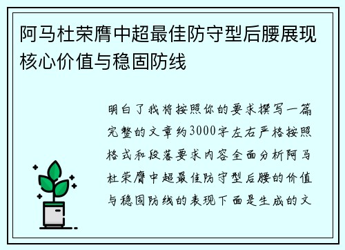 阿马杜荣膺中超最佳防守型后腰展现核心价值与稳固防线 阿马杜荣膺中超最佳防守型后腰展现核心价值与稳固防线