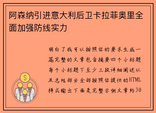 阿森纳引进意大利后卫卡拉菲奥里全面加强防线实力