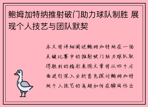 鲍姆加特纳推射破门助力球队制胜 展现个人技艺与团队默契 鲍姆加特纳推射破门助力球队制胜 展现个人技艺与团队默契