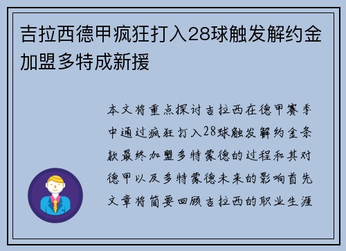 吉拉西德甲疯狂打入28球触发解约金加盟多特成新援