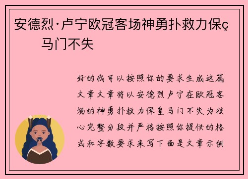 安德烈·卢宁欧冠客场神勇扑救力保皇马门不失