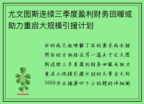 尤文图斯连续三季度盈利财务回暖或助力重启大规模引援计划 尤文图斯连续三季度盈利财务回暖或助力重启大规模引援计划
