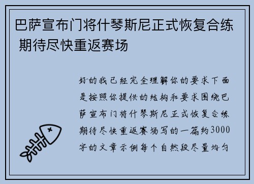 巴萨宣布门将什琴斯尼正式恢复合练 期待尽快重返赛场