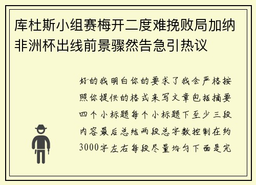 库杜斯小组赛梅开二度难挽败局加纳非洲杯出线前景骤然告急引热议 库杜斯小组赛梅开二度难挽败局加纳非洲杯出线前景骤然告急引热议