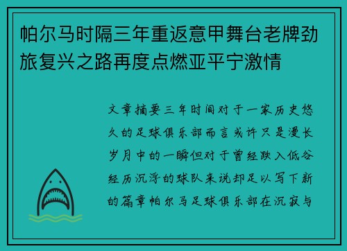 帕尔马时隔三年重返意甲舞台老牌劲旅复兴之路再度点燃亚平宁激情 帕尔马时隔三年重返意甲舞台老牌劲旅复兴之路再度点燃亚平宁激情