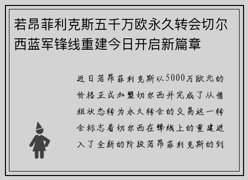 若昂菲利克斯五千万欧永久转会切尔西蓝军锋线重建今日开启新篇章 若昂菲利克斯五千万欧永久转会切尔西蓝军锋线重建今日开启新篇章