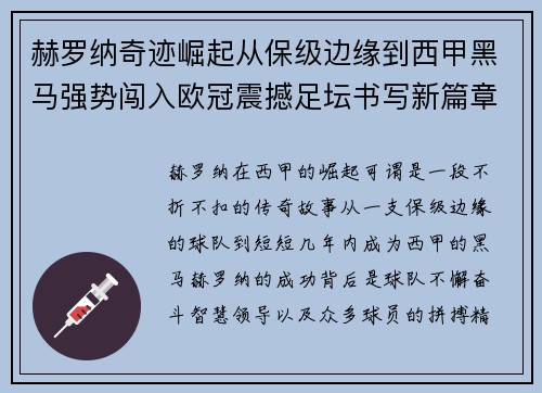 赫罗纳奇迹崛起从保级边缘到西甲黑马强势闯入欧冠震撼足坛书写新篇章 赫罗纳奇迹崛起从保级边缘到西甲黑马强势闯入欧冠震撼足坛书写新篇章