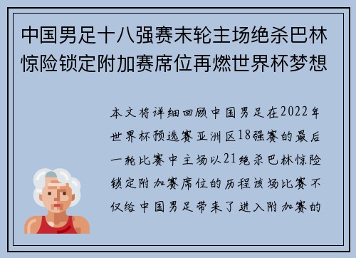 中国男足十八强赛末轮主场绝杀巴林惊险锁定附加赛席位再燃世界杯梦想 中国男足十八强赛末轮主场绝杀巴林惊险锁定附加赛席位再燃世界杯梦想