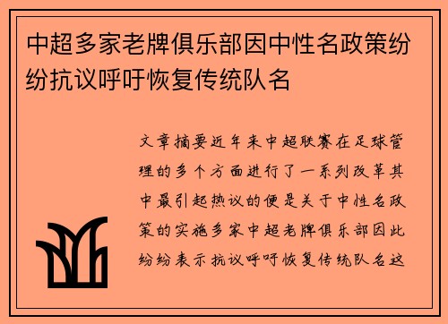 中超多家老牌俱乐部因中性名政策纷纷抗议呼吁恢复传统队名 中超多家老牌俱乐部因中性名政策纷纷抗议呼吁恢复传统队名