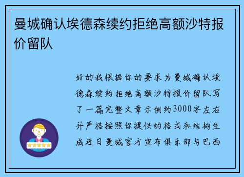 曼城确认埃德森续约拒绝高额沙特报价留队 曼城确认埃德森续约拒绝高额沙特报价留队