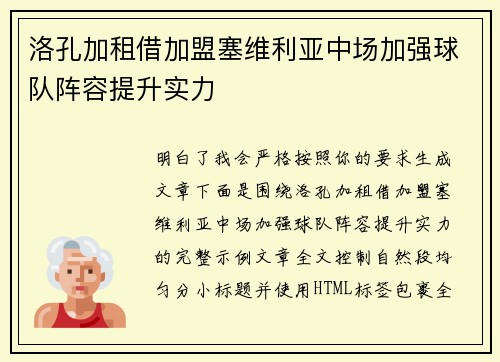 洛孔加租借加盟塞维利亚中场加强球队阵容提升实力